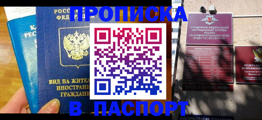 прописка регистрация в Юрге