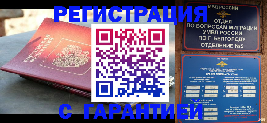 временная регистрация собственник в Юрге